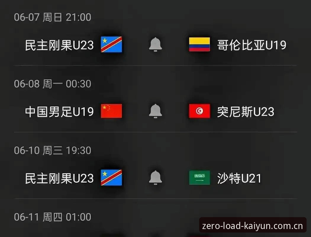 中国区开云买球网页版登录 土伦杯U19国足0-3突尼斯:数据背后的真实差距与平台体验深度解析